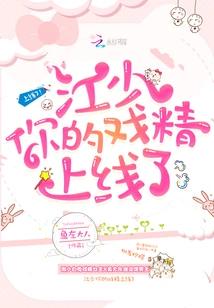 Mr. Jiang, Your Drama Queen is Online