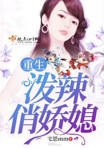 Rebirth of the Spicy and Pretty Daughter-in-law