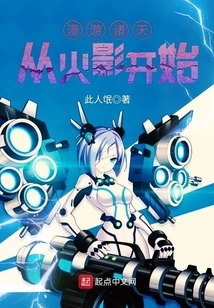 Roaming Through the Heavens Begins with Naruto