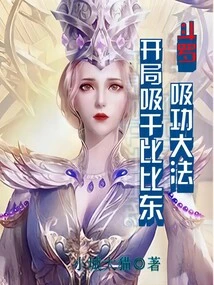 Douluo: the Great Method of Absorbing Power, Sucking up Bibi Dong at the Beginning