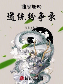 Reincarnation in the Dead World: Records of Tradition Disputes