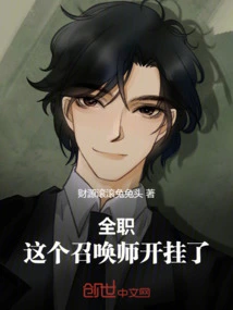 Full-time, This Summoner is Cheating!