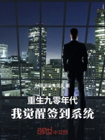 Reborn in the 1990s, I Awaken to the Sign-in System!