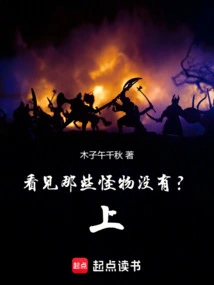 Did You See Those Monsters? Superior!