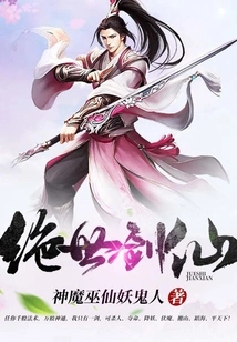 Peerless Sword Immortal