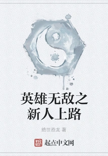 The Newcomer of Invincible Heroes is on the Road