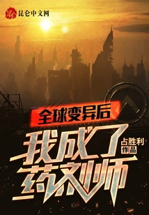 After Global Mutation, I Became a Pharmacist