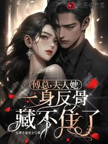 Mr. Fu, Madam, She is so Rebellious That She Can't Hide it Anymore