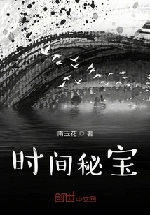 Secret Treasure of Time