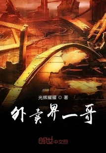 A Big Brother in the Takeaway Industry