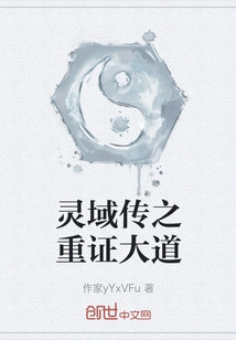 Legend of the Spiritual Realm: the Great Road to Certification