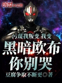 Slander Me as a Traitor and Turn Me into a Dark Orb. Don't Cry