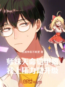 Junior Sister, Destiny Armor Girl, I Will Help You Upgrade