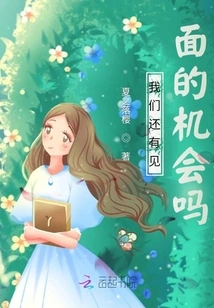 Is There Still a Chance for Us to Meet?