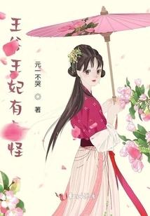 The Prince and Princess Are a Bit Strange