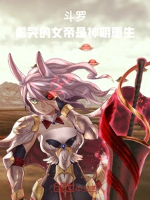 Douluo: the Crying Empress is the Rebirth of a God