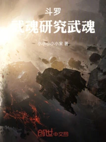 Douluo: Martial Spirit Research Martial Spirit