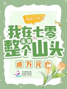 I Contracted the Entire Mountain in 70 for Households Worth Tens of Thousands of Dollars