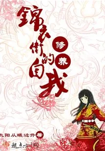 Jin Yiwei's Self-cultivation