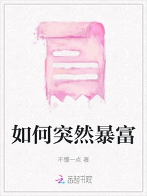 How to Suddenly Become Rich