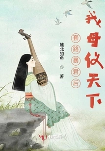 After the Tyrant, My Mother Will Grace the World