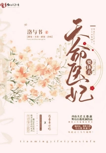 The Destined Medical Concubine is Divorcing Her Husband