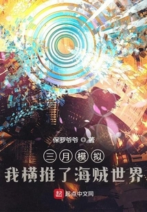 March Simulation: I Pushed the World of Pirates