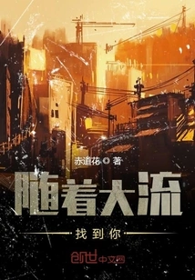 Find You with the Flow