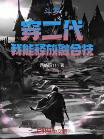 Douluo: Wearing the Second Generation, I Can Release Fusion Skills