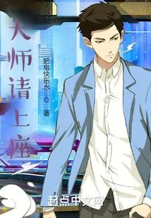 Master, Please Take a Seat