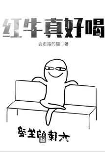 Red Bull Tastes Great