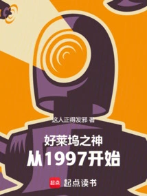 Hollywood Gods, Since 1997