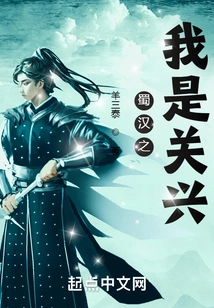 I Am Guan Xing of Shu Han