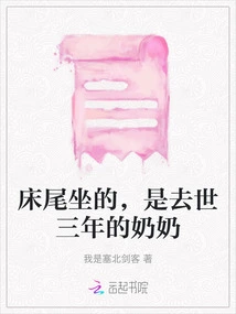 Sitting at the End of the Bed is My Grandma Who Died Three Years Ago