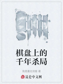 Thousand-year Killing Game on the Chessboard