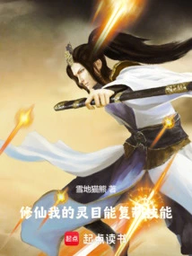 Cultivation: My Spiritual Eyes Can Copy Skills