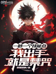 One Skill Point Per Second, My Shot is a Forbidden Spell