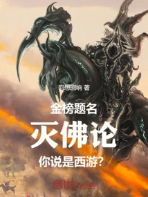 The Title on the Gold Medal is "on the Destruction of Buddhism". Do You Think it Was a Journey to the West?