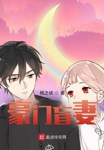 The Blind Wife of a Wealthy Family