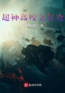 Journey to the Super God High School