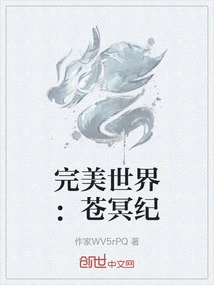 Perfect World: Cang Ming Ji