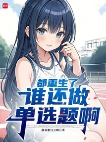 They've All Been Reborn, Who's Still Doing Multiple-choice Questions?