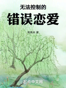 Uncontrollable Wrong Love