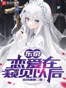 Tokyo: Love after a Glimpse