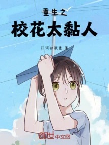 The School Beauty of Rebirth is Too Clingy