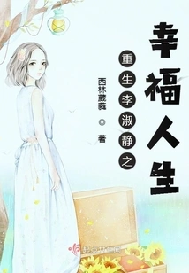 Rebirth of Li Shujing's Happy Life