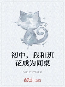 In Junior High School, the Class Beauty and I Became Tablemates