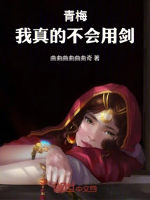 Qingmei: I Really Can't Use a Sword