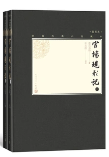 The Appearance of Officialdom (2 Volumes in Total)