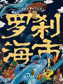 Strange Tales from a Chinese Studio: Fantasy Classic: Rakshasa Sea